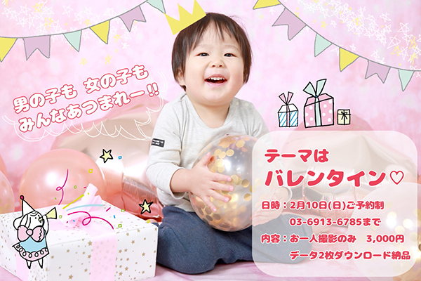 【2月10日(日)開催】3,000円でバレンタイン撮影会