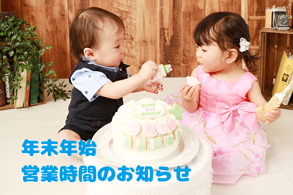 【2021〜2022年】年末年始の営業時間のご案内