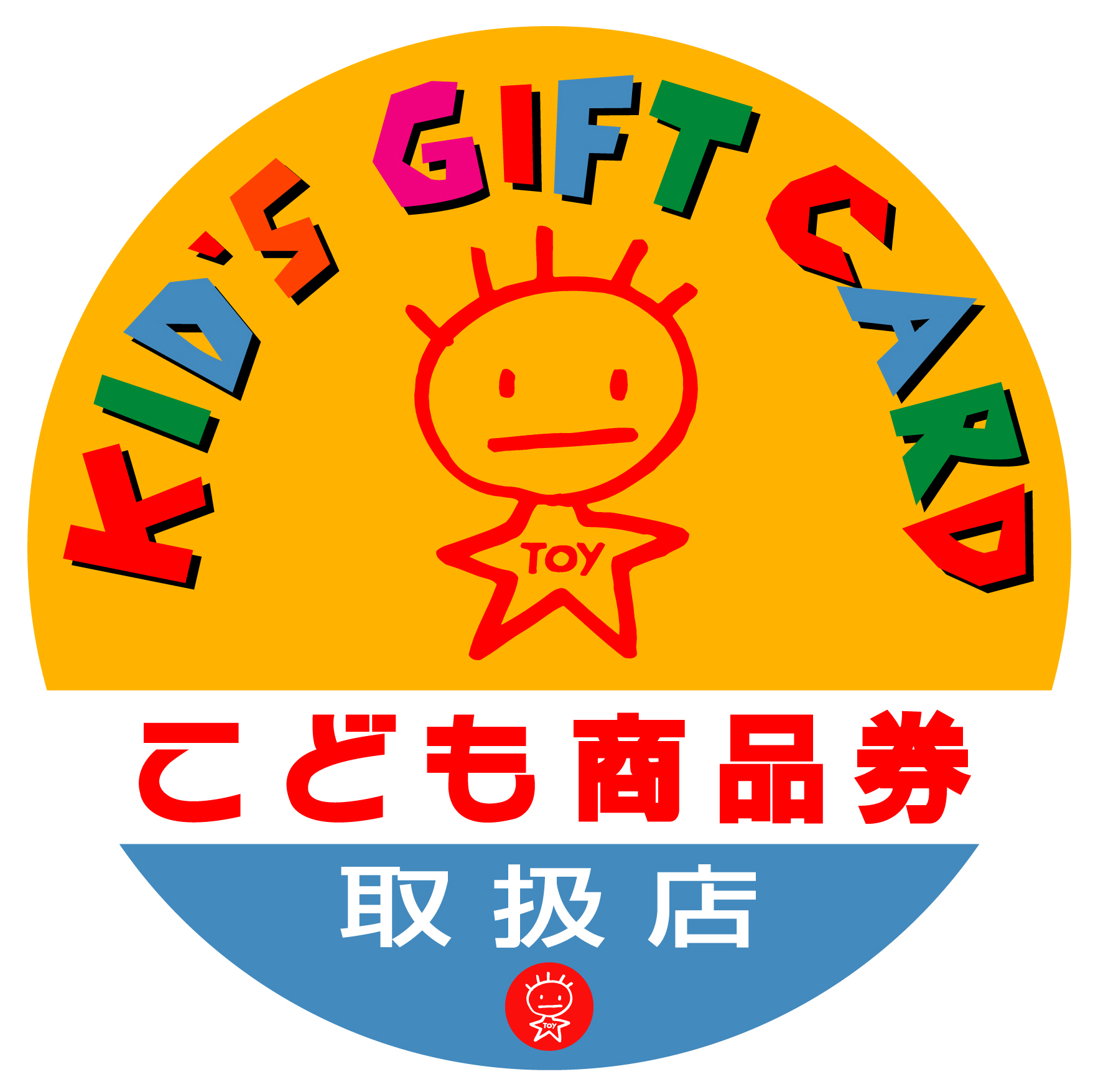 【こども商品券】【トイカード】東京都杉並区西荻窪の写真館スタジオミルクで使えます！