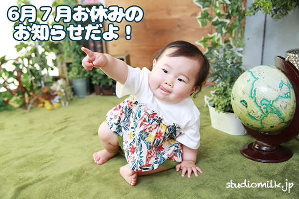 6月7月の定休日についてのお知らせ。