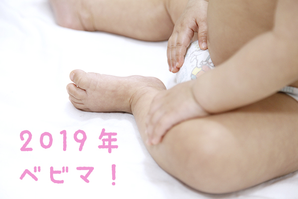【ベビマ】2019年初ベビマイベント！【撮影付き】