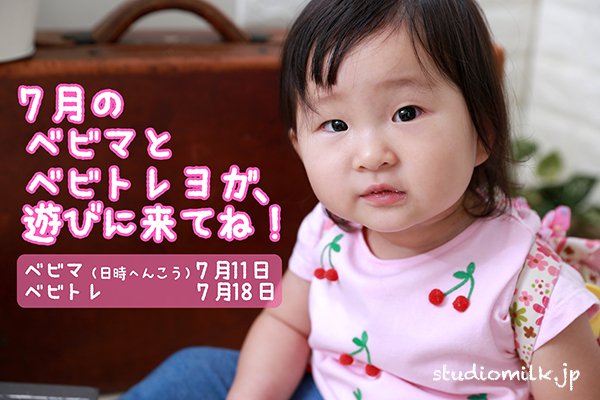 7月の撮影付きイベント！ベビマ＆ベビトレヨガ！