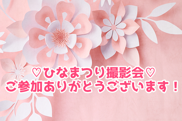 【コンセプトフォト】ひなまつり撮影会レポート！