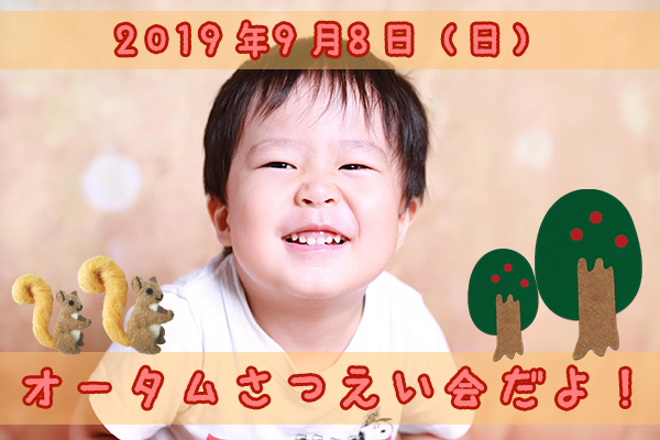 【コンセプトフォト】9月8日オータム撮影会・予約受付中【日曜開催！】