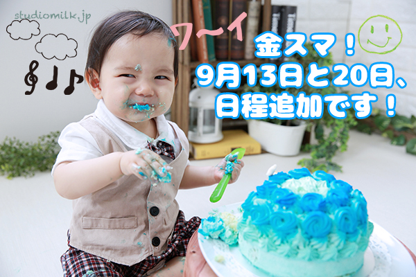 金スマプラン9月中旬まで延長しています！（ご予約はお早めに！）