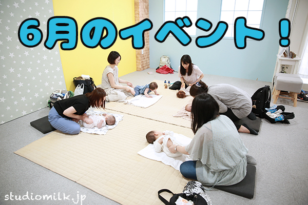 6月のベビー＆キッズフォト、ベビトレヨガとベビマ！